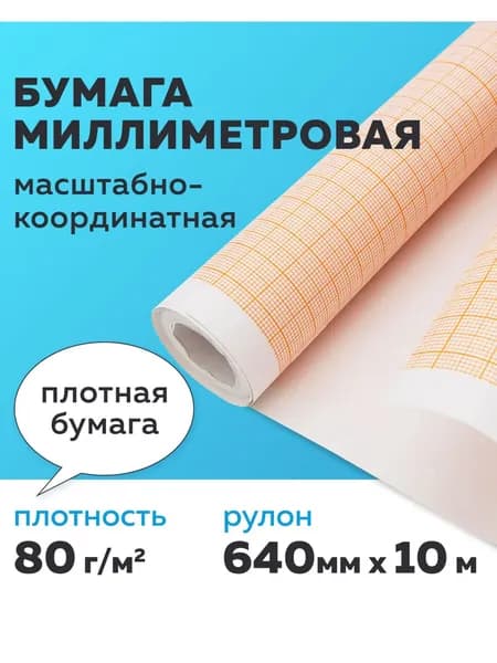 Staff Бумага чертежная Миллиметровая, 1 лист., шт