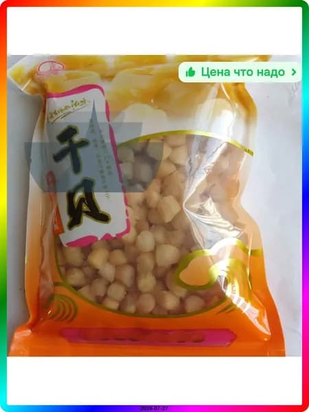 Сушеный гребешок 500 г, деликатес для супов и рагу, натуральный морепродукт из Китая, 500гр