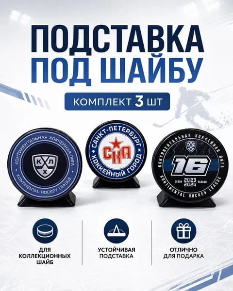 Подставка под шайбу (набор 3 шт)