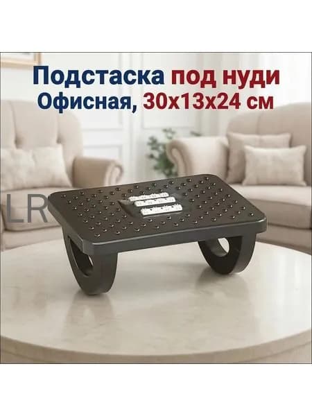 Подставка под ноги Офисная, 30х13х24 см