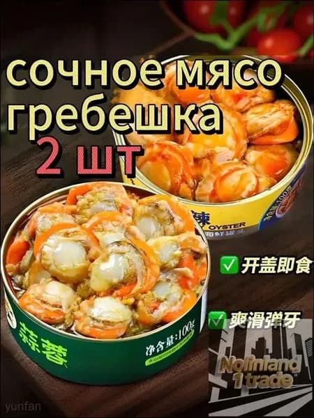 Острые гребешки с перцем, эксклюзивный набор из двух банок общим весом 200 грамм