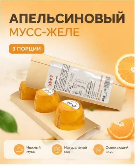 Желе в трёх стаканчиках, набор 3 штуки, фруктовый десерт, для детей и взрослых