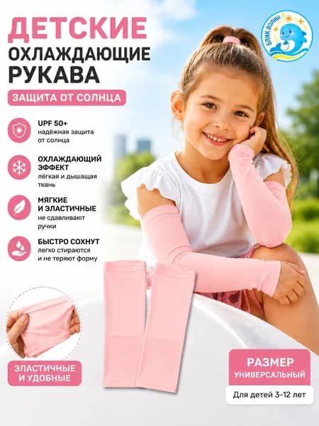БЛИК ВОЛНЫ Спортивный компрессионный нарукавник