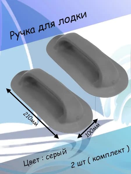 Аксессуары для судов