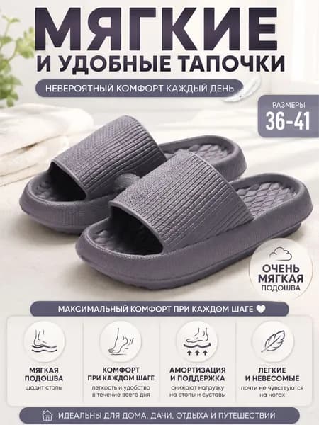 Шлепанцы