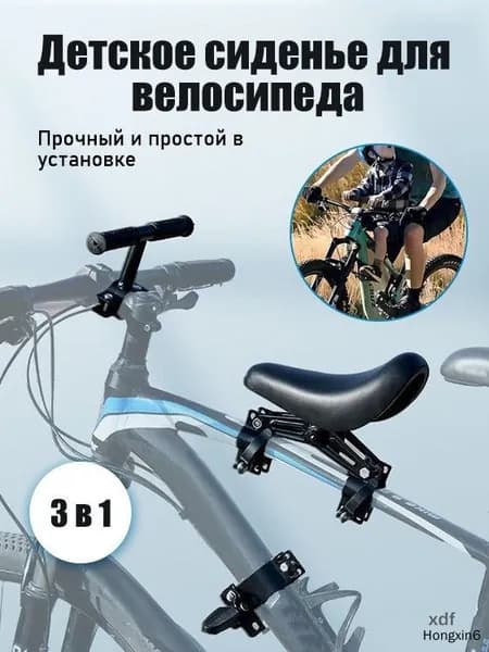 Велокресло детское переднее, крепление на подседельный штырь