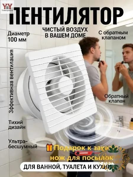 Эксклюзивный бесшумный вентилятор на 100 мм для спальни