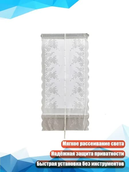 Кружевные полупрозрачные шторы, - 80 160cm