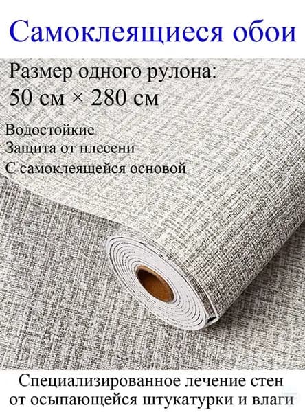 Самоклеящиеся обои для стен в рулоне мягкие с фольгой 280*50cм