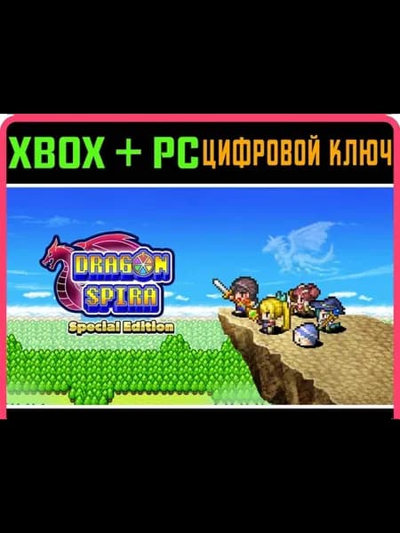 DRAGON SPIRA SPECIAL EDITION + PC (WIN) КЛЮЧ КОД