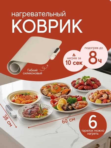 Электрический коврик с подогревом для еды / Силиконовый складной подогреватель пищи