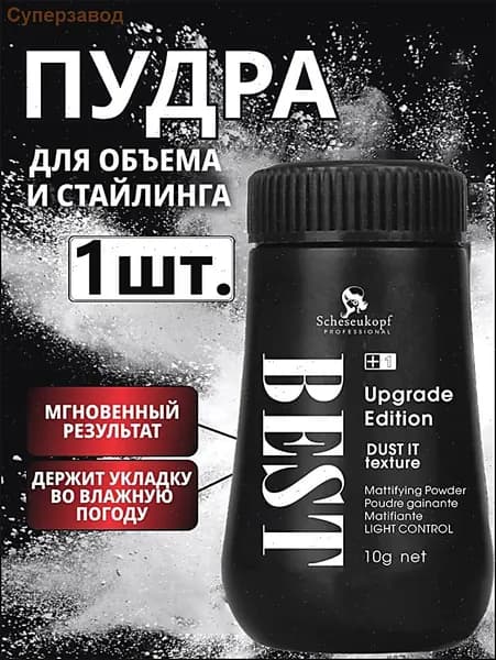 Пудра для укладки волос, 24 мл