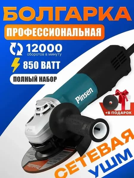 Болгарка электрическая 125 мм AG9012BE, 1100 Вт