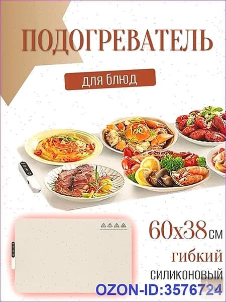 Электрический силиконовый коврик для подогрева пищи складной 38 см 300 Вт