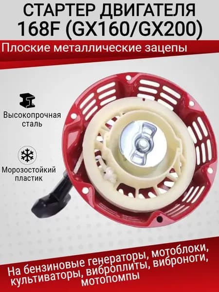 Стартер бензинового двигателя 168F, 170F