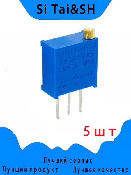 3296W-1-202 5шт, 2 кОм, Резистор / потенциометр подстроечный