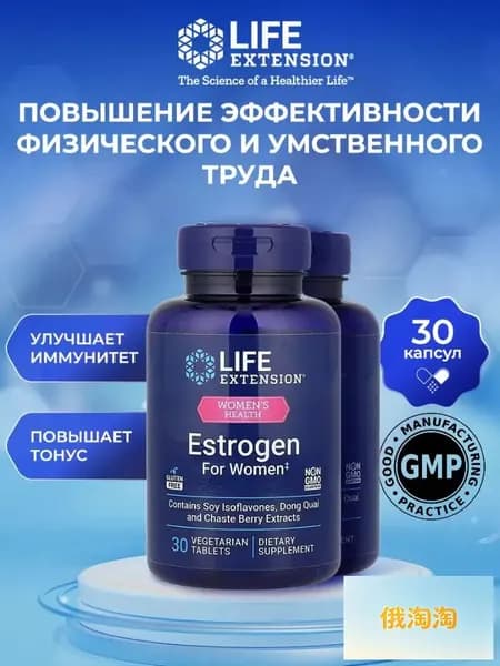 Estrogen For Women, эстроген для женщин, женский эстроген, 30 таблеток