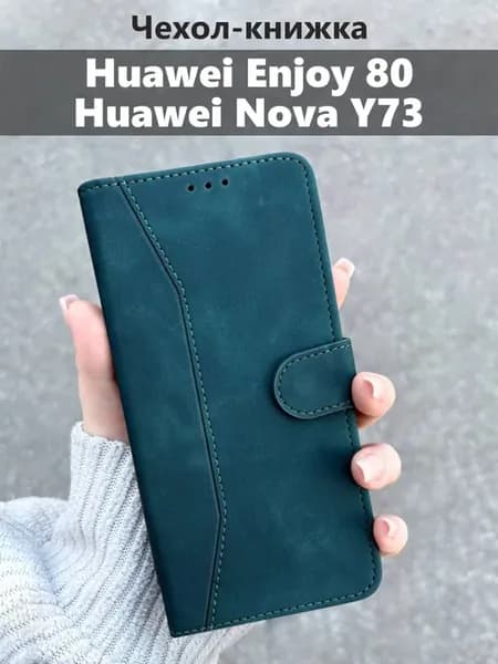 Чехол книжка на Huawei Nova Y73 Huawei Enjoy 80 Нова у73