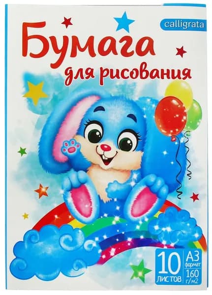 Папка для рисования "Зайчик" с белой бумагой, формат А3, набор из 10 листов, плотность 160 г/м