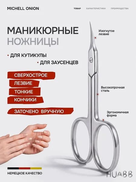 Ножницы маникюрные для кутикулы профессиональные тонкие ручная заточка с закругленными концами