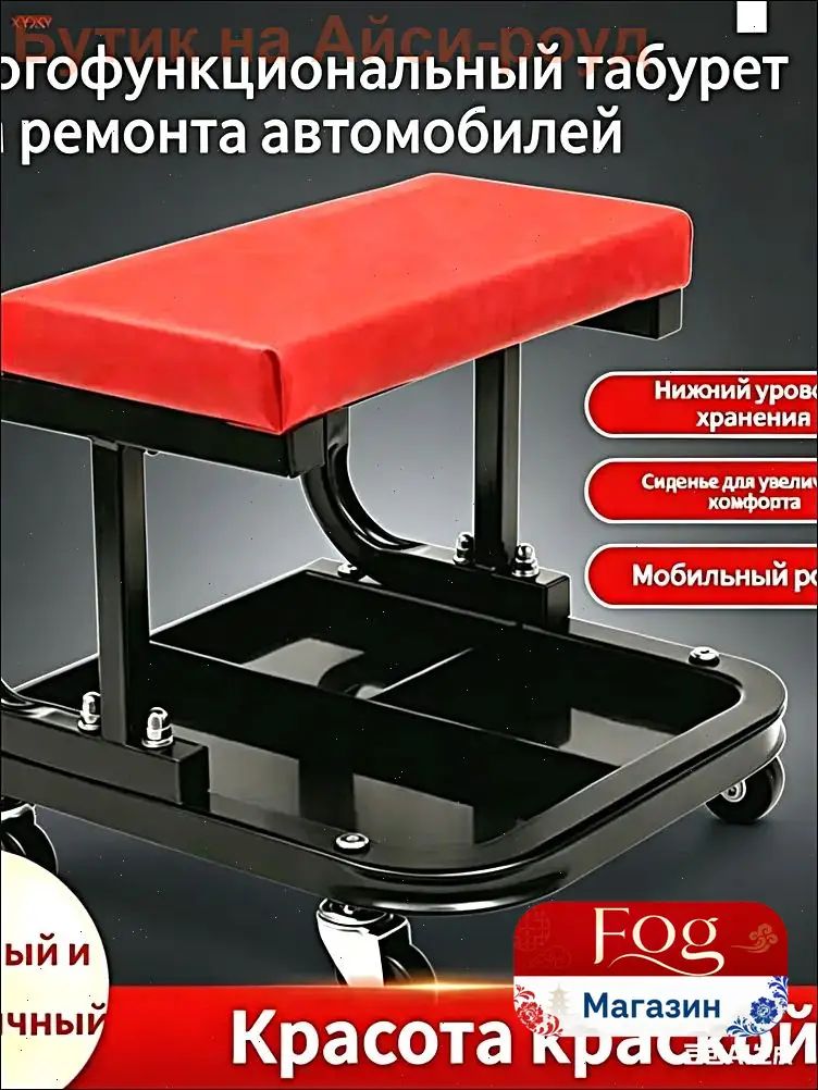 Сиденье ремонтное