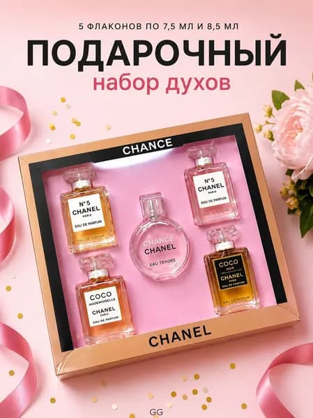 Набор женских духов Шанель 5 шт, мини туалетная вода пробники подарочный 37.5 мл