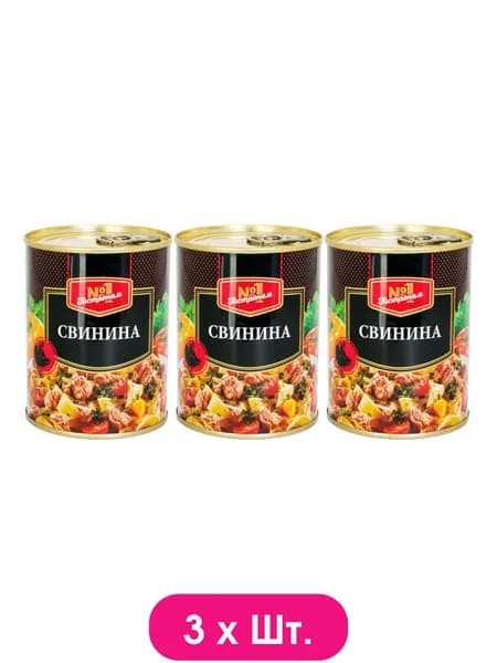 Свинина тушеная Гастроном №1 высший сорт 338г * 3шт.