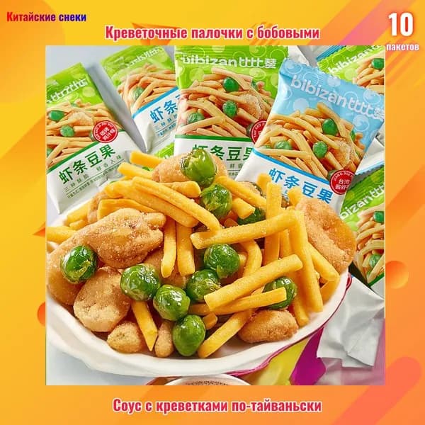 Креветочные палочки с бобовыми-Соус с креветками по-тайваньски 10 г, 10 пакетиков
