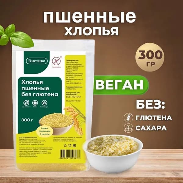 Хлопья пшенные Диетика без глютена, без сахара для завтрака, безмолочные каши, правильная и полезная еда, овсяная каша, быстрый завтрак, 300гр