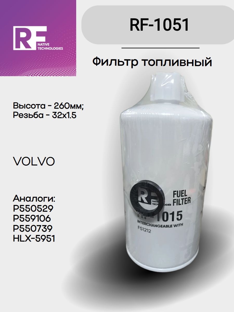 Фильтр топливный RF-1015 (FS1212 P550529 P559106 P550739)