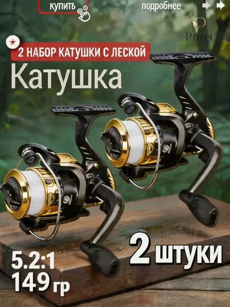 Purei Катушка