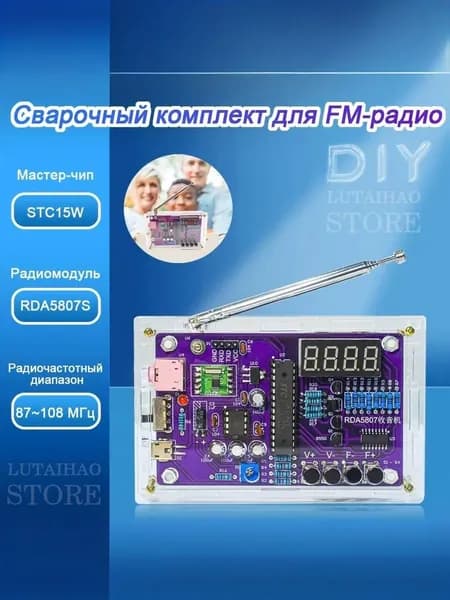 DIY Конструктор сборная модель FM Радио в прозрачном корпусе