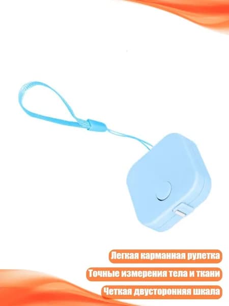 Сантиметровая лента 2 м, Синий
