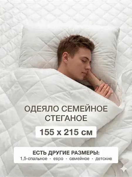 Одеяло 155х215 летнее всесезонное тонкое облегченное