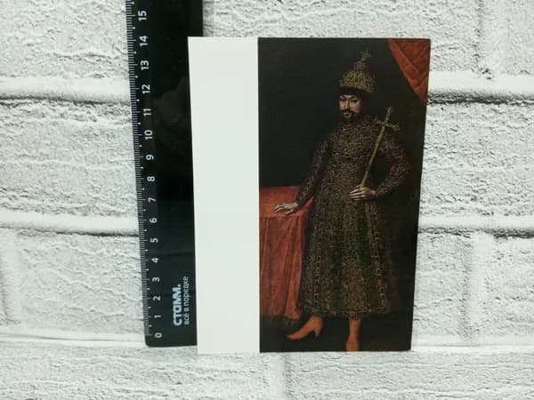 Канцелярия антикварная винтажная Открытка Портрет Царя Михаила Федоровича Художник Ведекинд