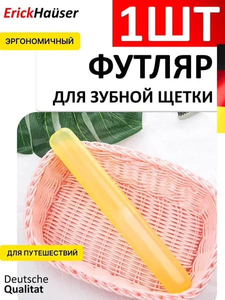 Антибактериальный футляр для зубной щетки, переносной кейс чехол для зубной щетки для путешествий, Желтый