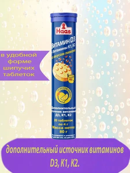 Витамин D3 ХААС 80г