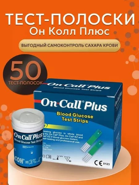Тест-полоски для глюкометра Он Колл Плюс №50 (On Call Plus) -
