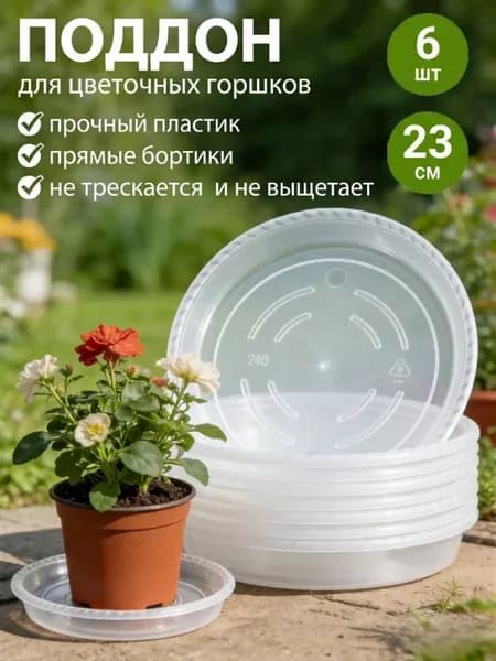 Поддон для цветов Ahomwon, 30x23x3.5 см
