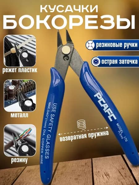 Кусачки-бокорезы электромонтажные с прорезиненными ручками
