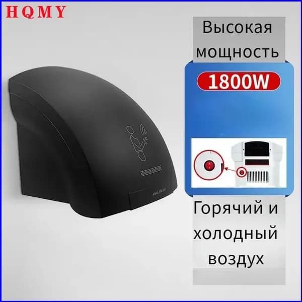 Сушилка электрическая / сушитель для рук (электросушилка) автоматическая настенная. отопление, инфракрасный датчик