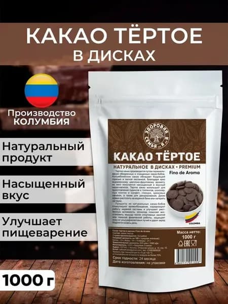 Какао тертое натуральное в дисках, 1 кг (1000 г)
