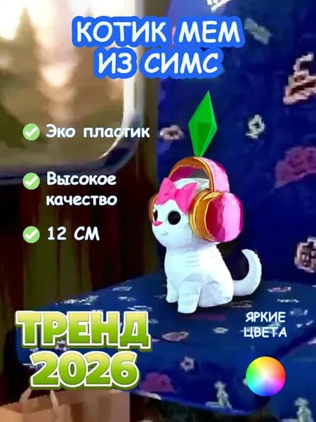 Фигурка, котик мем из симс sims cat из тик ток