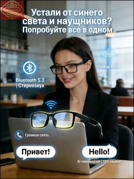 Умные очки, Bluetooth 5.4, встроенные наушники, защита от синего света, AI-переводчик