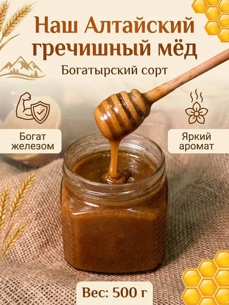 Мёд гречишный натуральный сбор 2025г, 500 гр . Оригинальный.