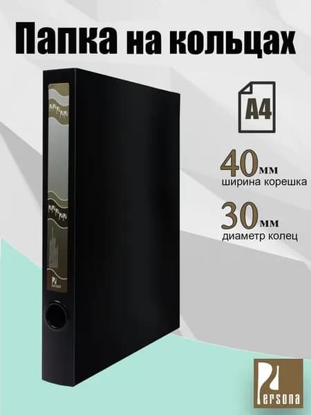 Папка 2 кольца А4, 40мм,10шт