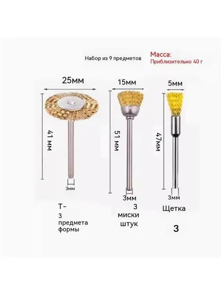 Мини-щетка