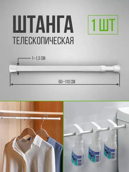 Карниз для ванной для классических штор 1 ряд Телескопический