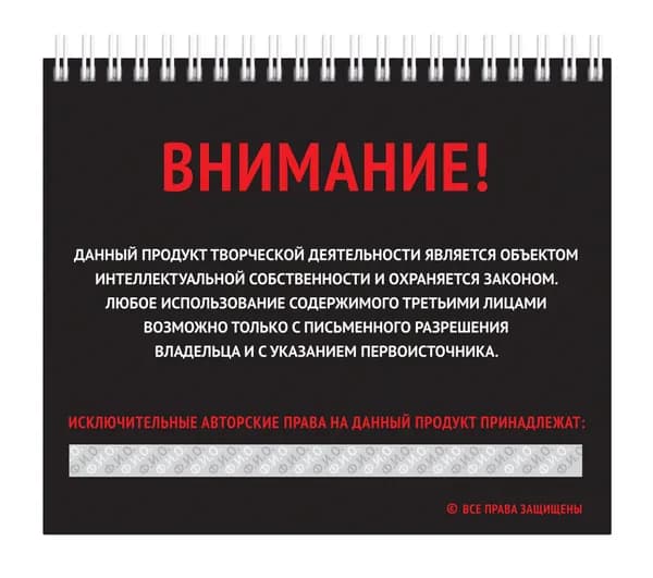 Блокнот "Интеллектуальная собственность"