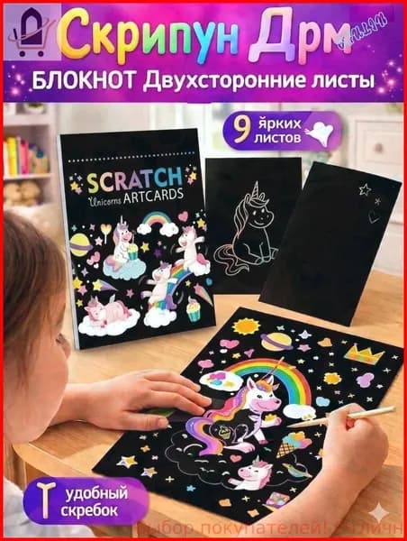 набор для творчества рисуем скребком - рисуем скребком